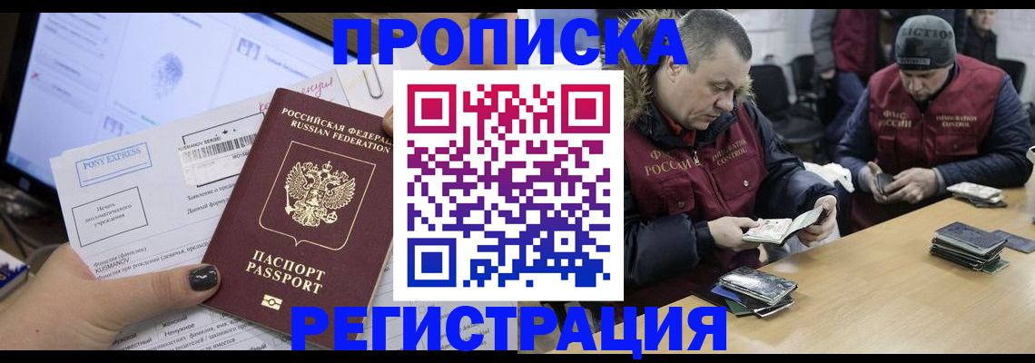 временная регистрация для всех в Очёре